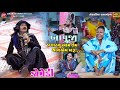 બાપુજી પગાર નું આમ તેમ થાય એમ ખરુ Comedy Toraniy
