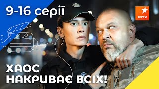 🚒РЯТУВАЛЬНИКИ ПОТРАПИЛИ У ПАСТКУ! Служба 112: 9–16 серії | УКРАЇНСЬКЕ КІНО