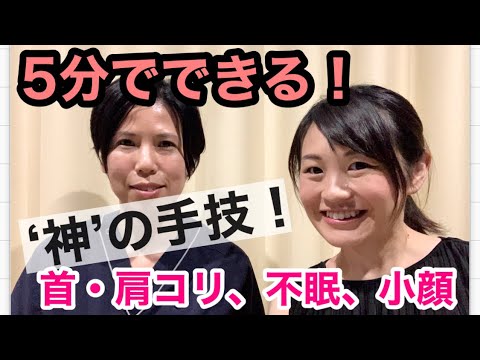 漢方薬学科 【対談】首コリ肩こりに効果絶大！5分でできるお手軽セルフケアを教えてもらいました【漢方・薬膳】♯63