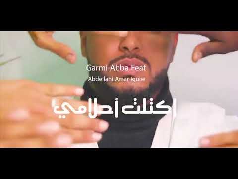 Garmi mint Abba /گرمي اكتلت أحلامي /ketelt ahlami