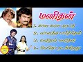 Manithan Rajinikanth Super Hit Songs High Quality Mp3 2023