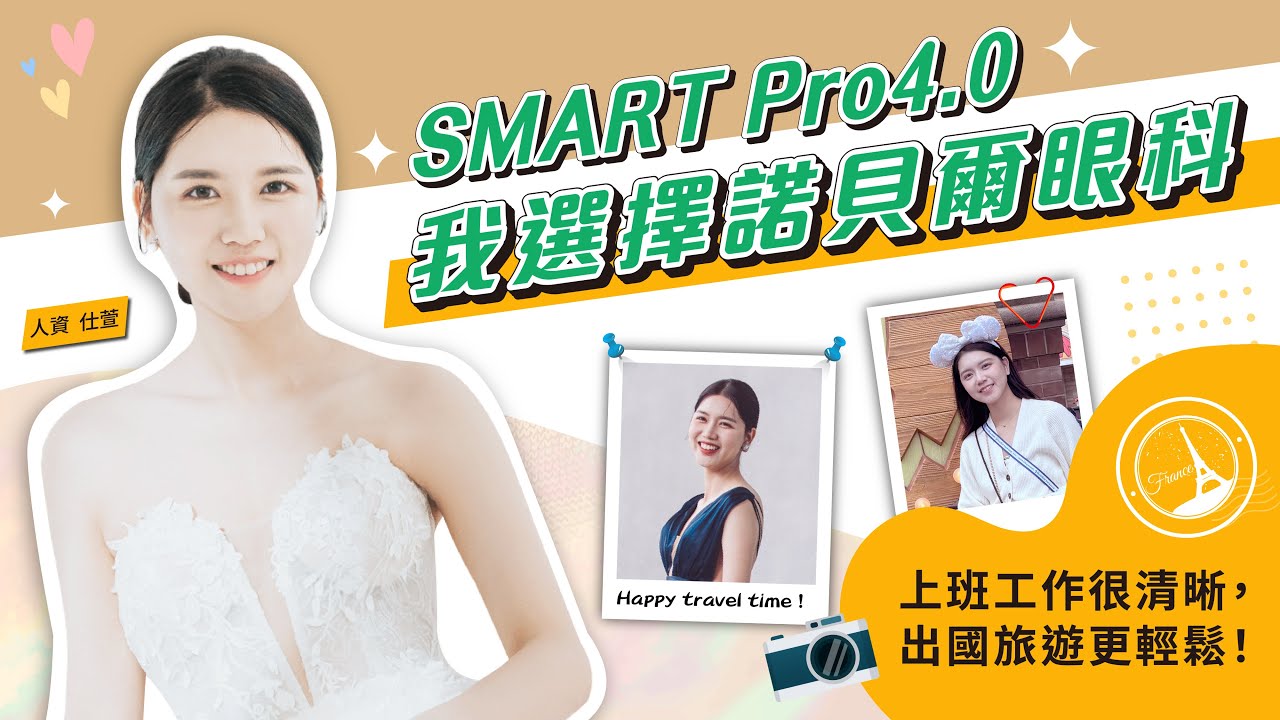 SMART Pro 4.0 患者見證影片封面，點擊播放