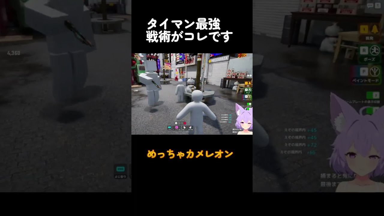 タイマンで最強の戦術がコレかな…【めっちゃカメレオン】