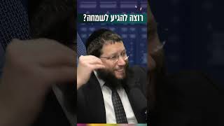 המסע אל השמחה (הרב אייל אונגר) - התמונה מוצגת ישירות מתוך אתר האינטרנט יוטיוב. זכויות היוצרים בתמונה שייכות ליוצרה. קישור קרדיט למקור התוכן נמצא בתוך דף הסרטון המסע אל השמחה (הרב אייל אונגר) - התמונה מוצגת ישירות מתוך אתר האינטרנט יוטיוב. זכויות היוצרים בתמונה שייכות ליוצרה. קישור קרדיט למקור התוכן נמצא בתוך דף הסרטון