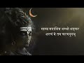 Shiv Swarnamala Stuti With Lyrics Mahashivratri 2025 Special