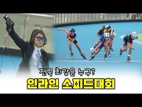 전국구급 최강자를 가려라! 인라인 스피드대회│전국시대 221201 방송