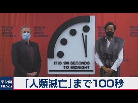 世界の終わりまであと2分、終末時計が警告