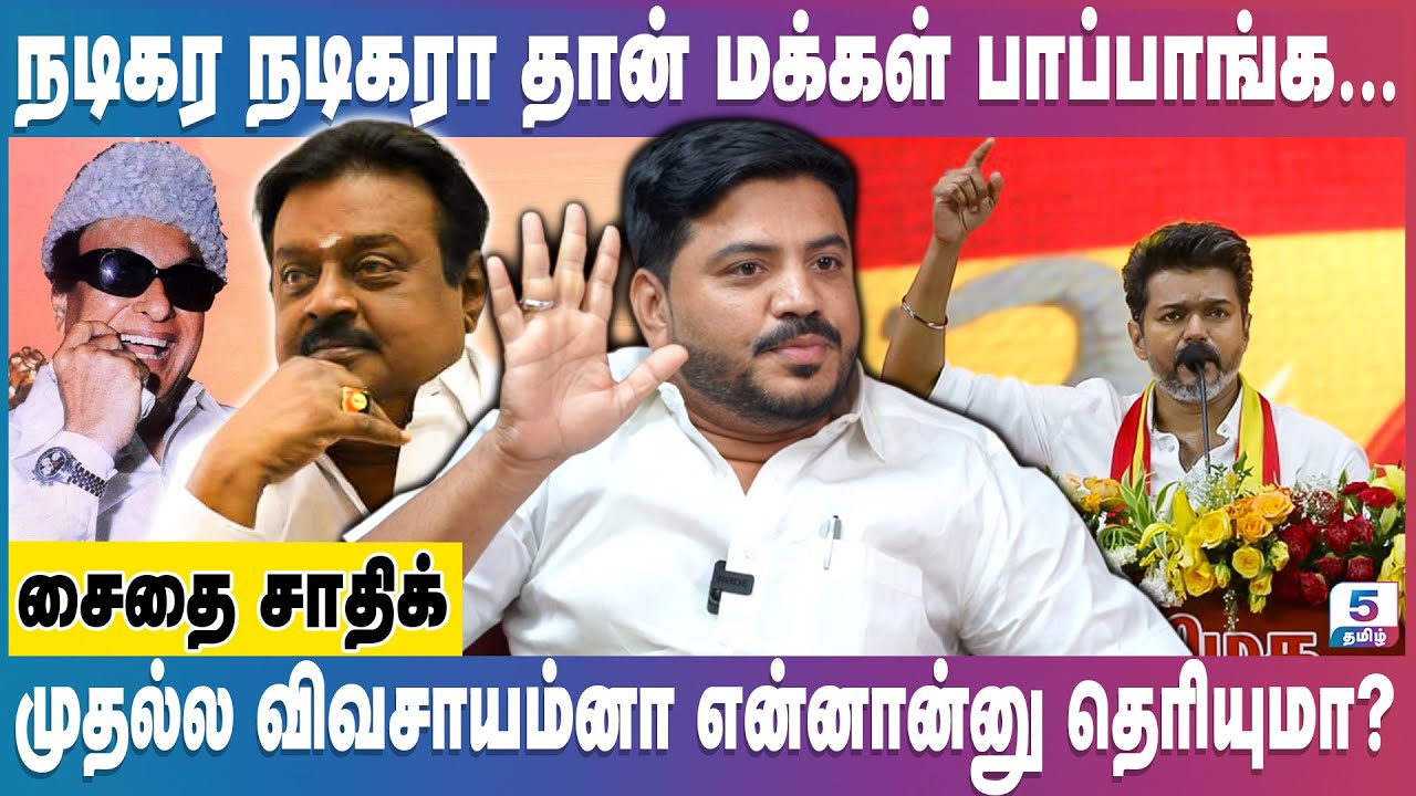 ஒரு நாள் தண்ணீல நின்னு பாத்தா தான் தெரியும்! | Saidai Sadiq