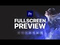 Press THIS KEY for Fullscreen Preview in Premiere Pro!