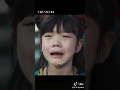 20220609《电影人生大事》人生两样苦：生离、死别