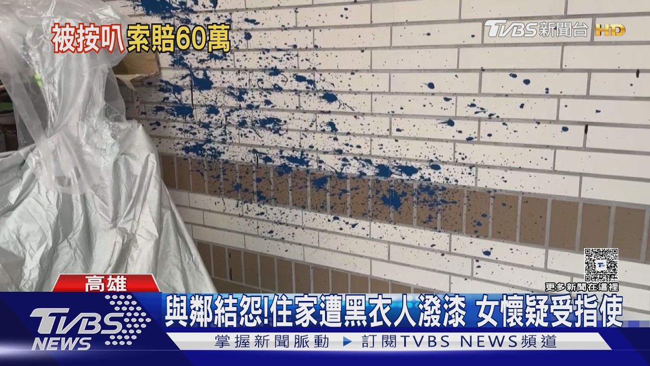 影音／與鄰結怨！　住家遭黑衣人潑漆　女喊：我才是受害者