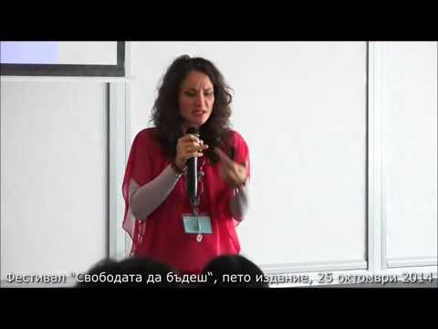 Мартина Иванова  "Мит или реалност са сродните души - откъс от фестивала "СВОБОДАТА ДА БЪДЕШ"