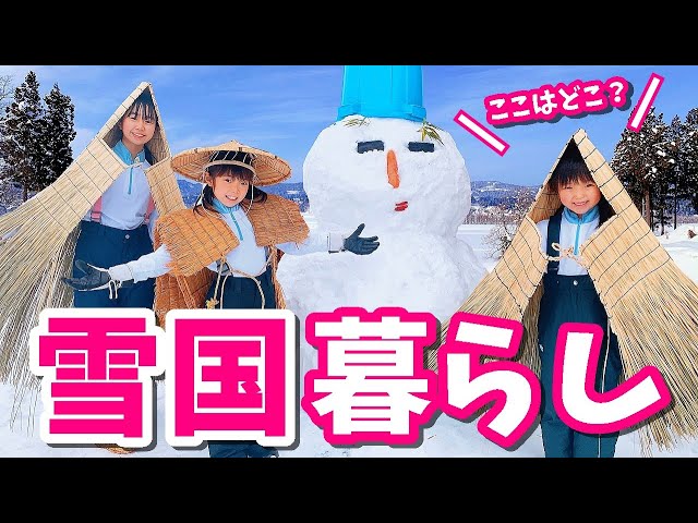 【雪国で暮らします⛄】都会から２ｍ超えの雪国へ…⛄３姉妹、座敷わらしでコンビニへおかいもの!?😲💦  【農泊】 💛 はれママ