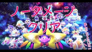発売日にエンデ・ニルをノーダメージでクリアしてみた【星のカービィ スターアライズ】