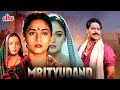 Mrityudand 1997 90s Superhit Blockbuster Hindi Action Movie Madhuri Dixit Shilpa Shirodkar