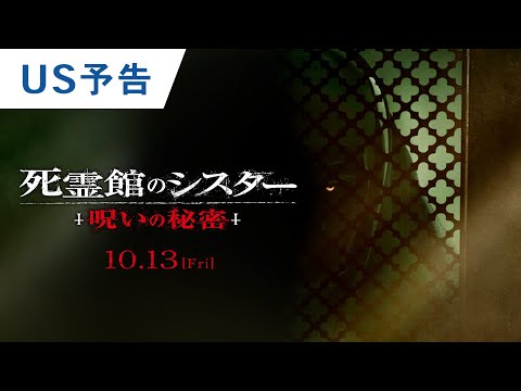 US予告（字幕版）