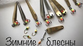 Рабочие зимние блесна на щуку