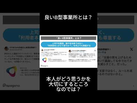 福祉計画学科 良い就労継続支援B型事業所とは？ #shorts