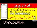 How To Choose Subjects In FA Gen II AIOU II Beducate