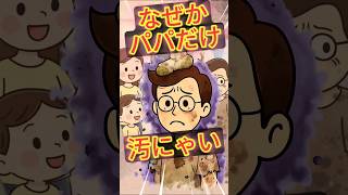 【なぜか】パパの「きたない」オンパレード♫
