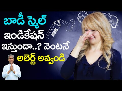 How to Avoid Body Smell | Top Simple Tips For Bad Smell | Dr Manthena Satyanarayana Raju Videos
