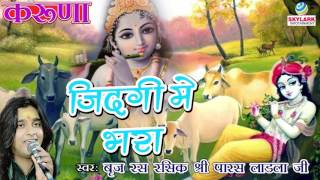 Tu Akela Nahi Sanwara Sang Hai Zindagi — तू अकेला नहीं सांवरा संग है - भजन devotional song
