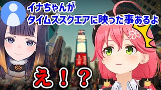 イナちゃんがタイムズスクエアの電光掲示板に映ったと知ったみこちの反応【ホロライブ切り抜き/さくらみこ】