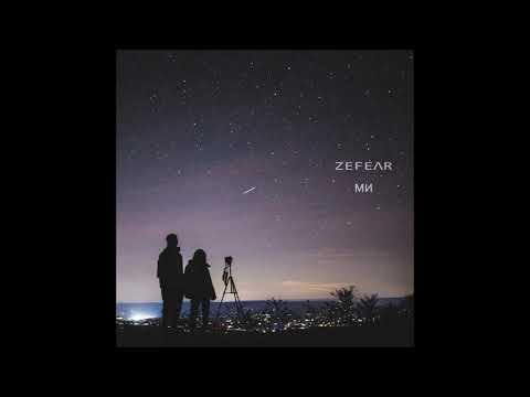 ZEFEAR - Ми