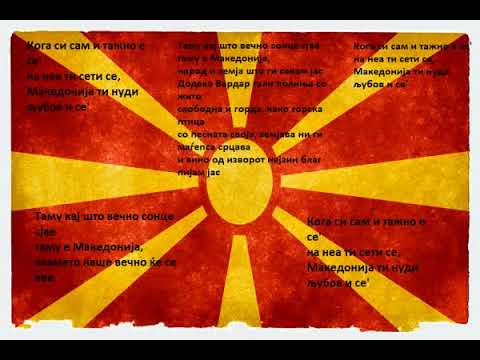 Memorija - Makedonija so tekst