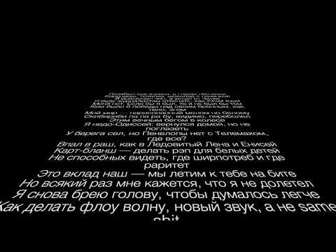 Porchy feat. Oxxxymiron - Tabasco текст песни