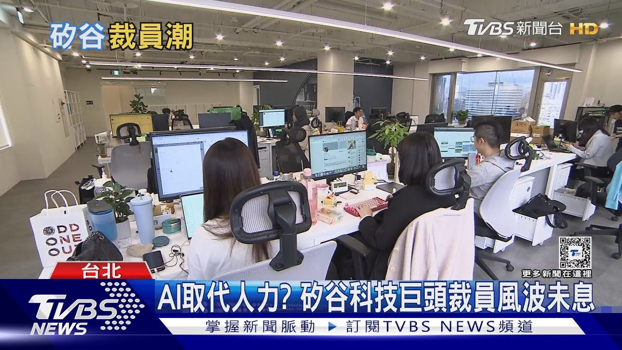 科技業「抄襲式」裁員!上萬人丟飯碗只為這原因