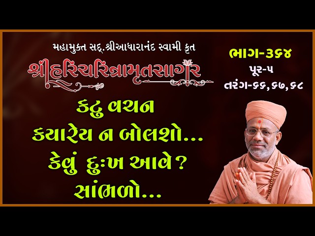 કટુ વાંચન ક્યારેય ન બોલશો... કેવું દુઃખ આવે ?
