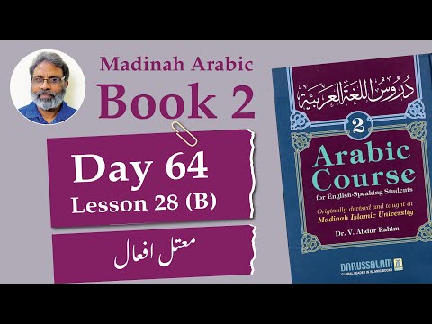 Day 64  | Madinah Islamic University Book 2  Lesson 28 (B) | دروس اللغة ٢  |  معتل افعال