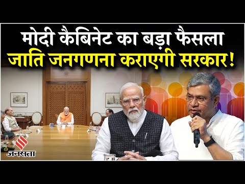 जाति जनगणना का मतलब क्या है, आखिर क्यों इसकी जरूरत पड़ी? सरल शब्दों में पूरी कहानी | What is the Meaning of Caste Census and Why was Caste Based Census Needed in India? | Jansatta