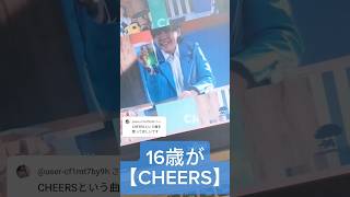 16歳が全力で【CHEERS/Mrs. GREEN APPLE 様】歌ってみた #CHEERS #MrsGREENAPPLE 様 #歌ってみた #アカペラ