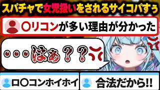 【水宮 枢】サイコパス女児を指摘されても絶対認めないすうちゃん【ホロライブ/切り抜き/水宮枢/FLOW GLOW】