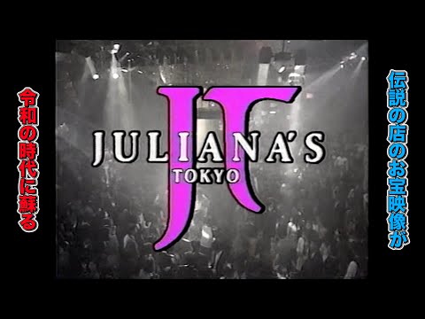 ジュリアナ東京 90'sアーカイブ映像のサムネイル