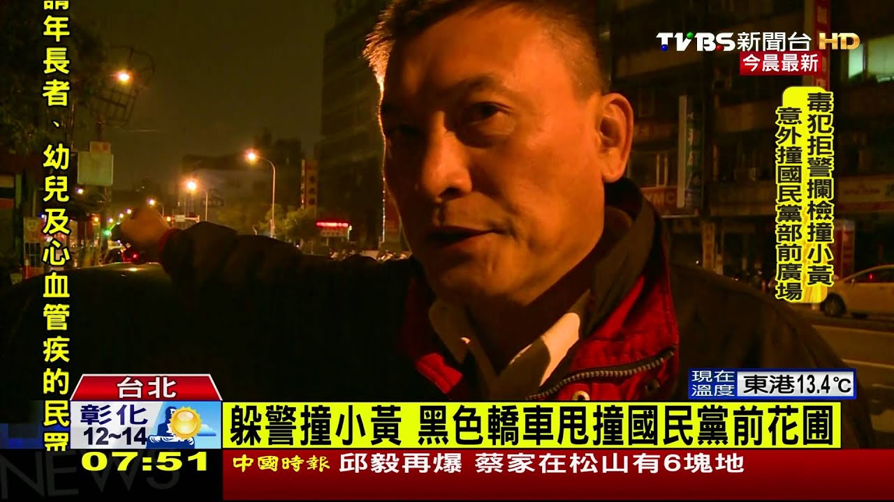 拒警攔查!轎車飛速逃逸 撞進國民黨部前