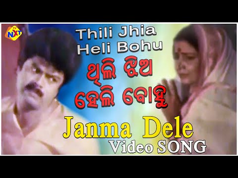 Janma Dele Thili Jhia Heli Bohu Sujata Anand, Debu Bramha TVNXT