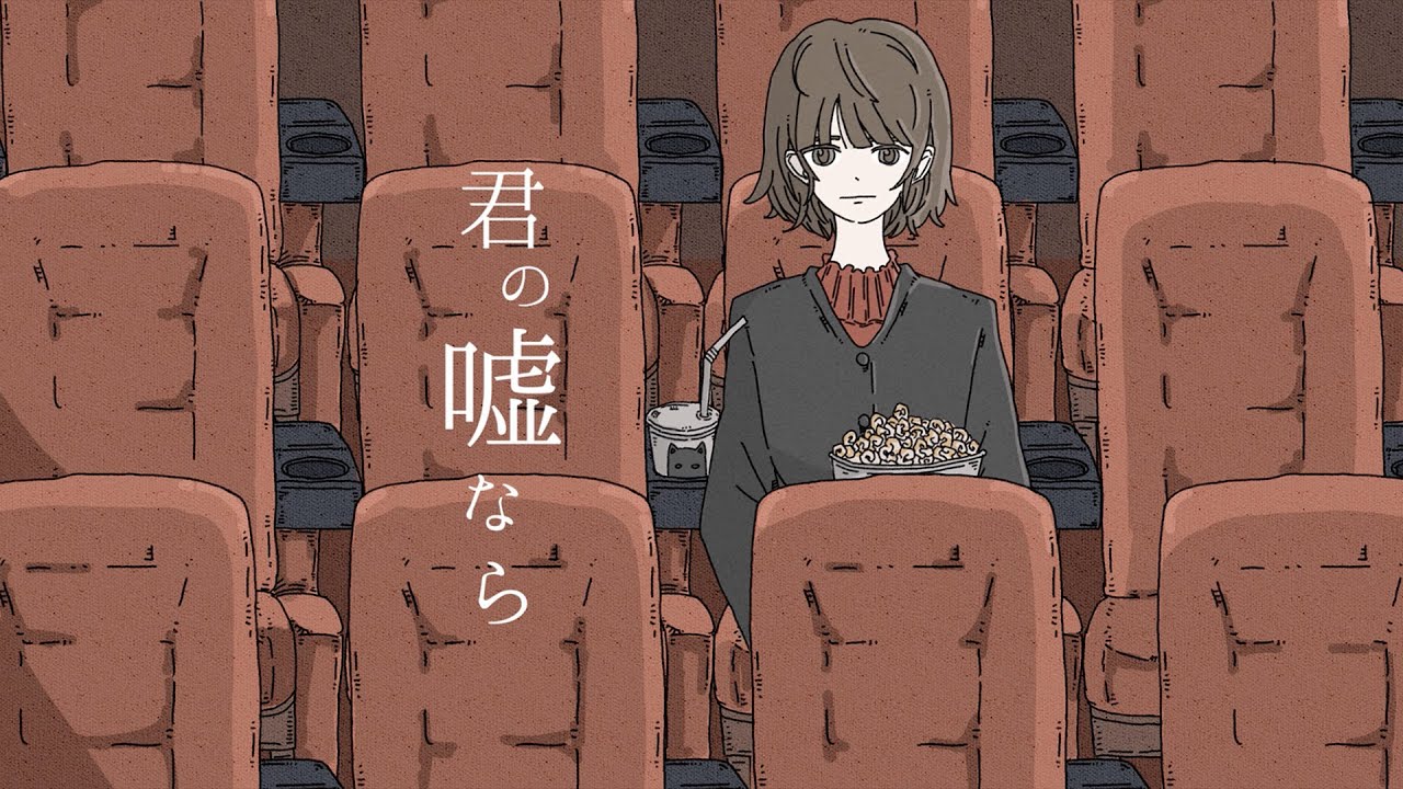 君の嘘なら / Karin.