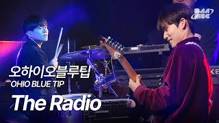 오하이오 블루팁(Ohio Blue Tip) - The Radio [250206 마이스테이지]