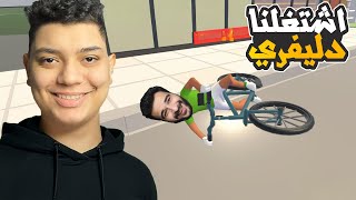 كنا شغالين في توصيل الطلبات وفجأة وحش طلع يجري ورانا! ???????? | Dodgy Deliveries