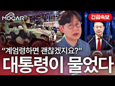 한밤중 비상 계엄!…한국 신인도 추락, 일론 머스크도 깜짝!