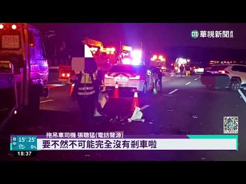 酒駕害國道連環撞　拖吊車到場再遭撞釀6傷