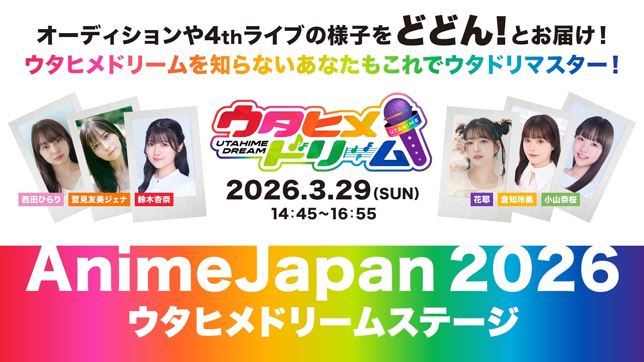AnimeJapan 2026 「ウタヒメドリーム」ステージ