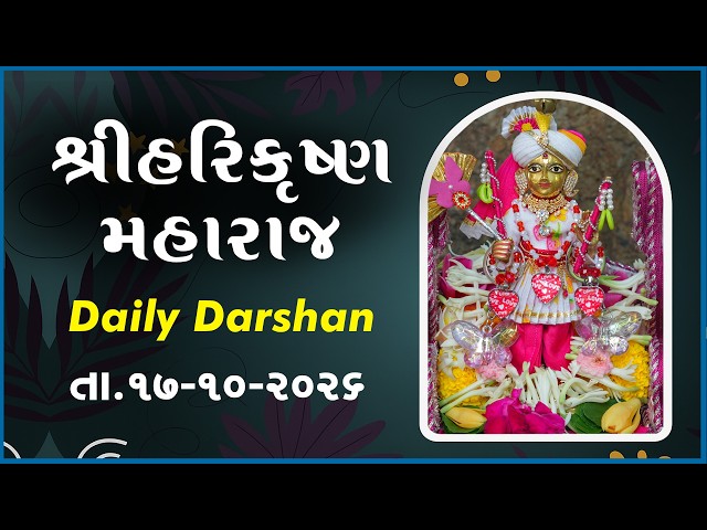 હરિકૃષ્ણ મહારાજ
