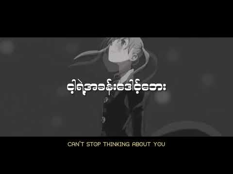 NAT - Can’t Stop Thinking About You (prod.CIXVIL)