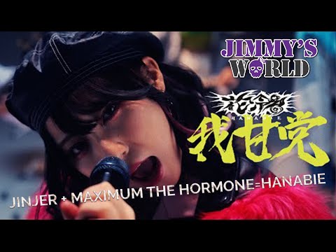 JINJER+MAXIMUM THE HORMONE=HANABIE! First time Reacting Hanabi 'We Love Sweets' Jimmys World