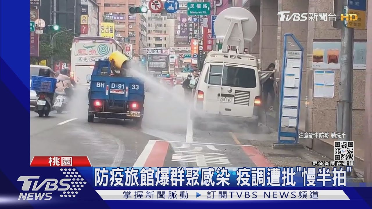 防疫旅館爆群聚感染 疫調遭批「慢半拍」