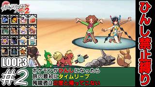 【ゆっくり実況】犠牲者を出さず侵略者から世界を救え！HDリマスター　part2【ポケモンブラック2】